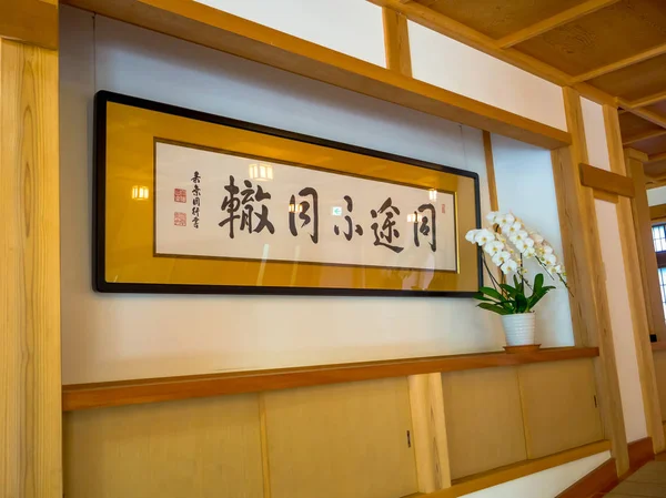 日本的字母，可室内观覆盖着榻榻米垫在京都，日本 — 图库照片