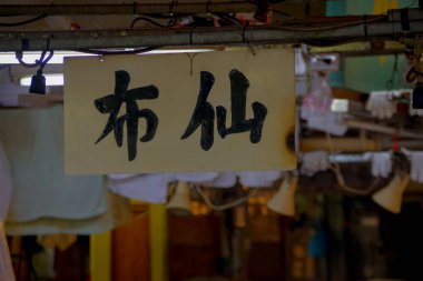 Tokyo, Japonya Haziran 28-2017: Japanesse word balık pazarı Tsukiji toptan Tokyo Japonya asılı bir Teknik İnceleme