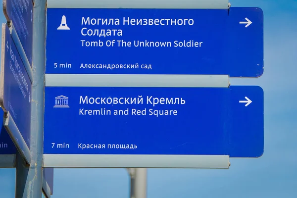 MOSCÚ, RUSIA - 24 DE ABRIL DE 2018: Vista exterior del letrero informativo sobre la estructura metálica azul de la tumba de los soldados desconocidos y el Kremlin en la Plaza Roja —  Fotos de Stock
