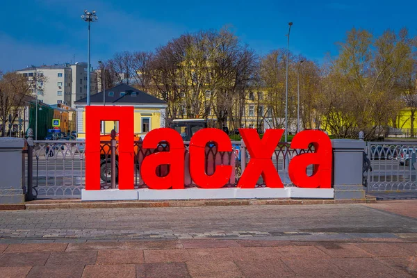 MOSCÚ, RUSIA - 24 DE ABRIL DE 2018: Vista exterior de enormes letras rojas ubicadas en las calles de la ciudad de Moscú — Foto de Stock