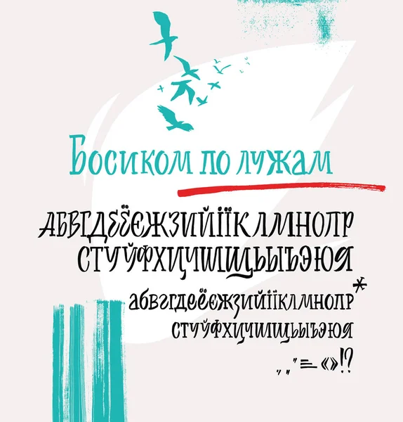 Кириллический алфавит каллиграфии — стоковый вектор