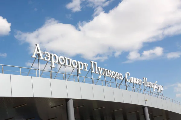 Szentpétervár Oroszország 2017 Április Pulkovo Repülőtér Terminál Épület Pulkovo Világ — Stock Fotó