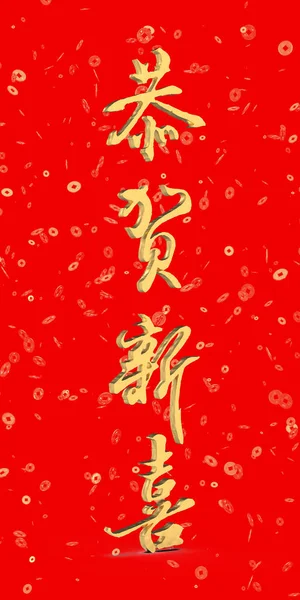 3d rendu de couplets Nouvel An chinois, phrase signifiant printemps — Photo