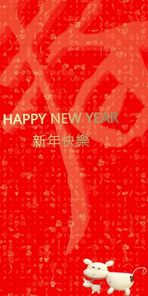 3d rendering of 2021 Happy Chinese new year with chinese wording — Stockfoto