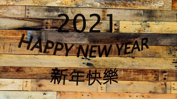 3d rendering of wood plate with chinese word Pop Happiness — Stock Photo, Image