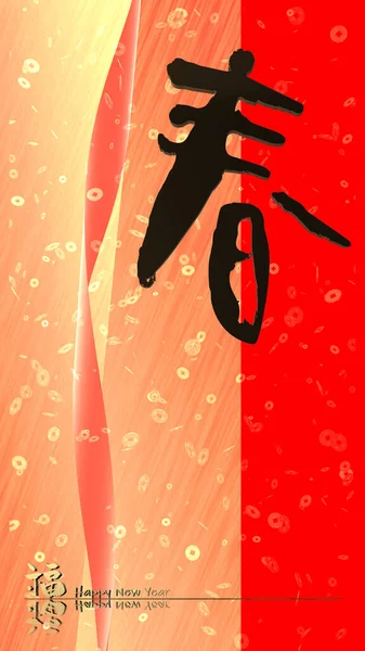 Representación Pareado Rojo Chino Con Redacción China Primavera — Foto de Stock