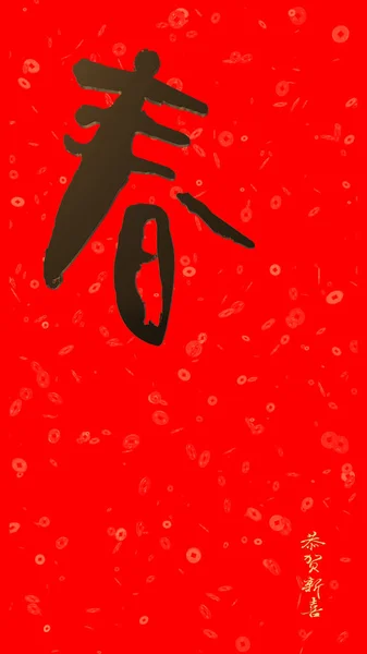 汉字春季红汉联的3D渲染 — 图库照片