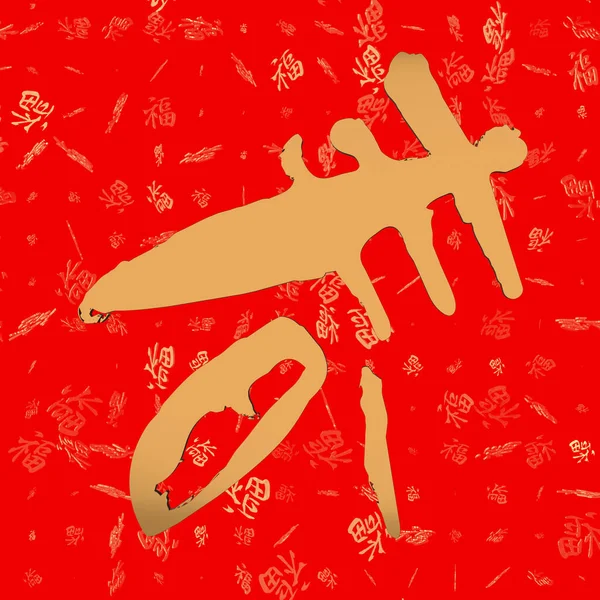 Трехмерный Рендеринг Красно Китайского Куплета Китайской Формулировки Весной — стоковое фото