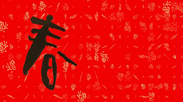 Representación Pareado Rojo Chino Con Redacción China Primavera — Foto de Stock