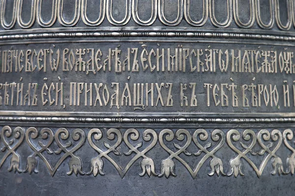 Ancient text on metal — Stock Photo, Image