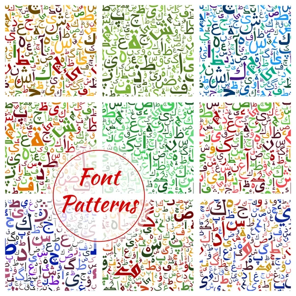Set di modelli vettoriali di caratteri, lettere alfabetiche arabe — Vettoriale Stock