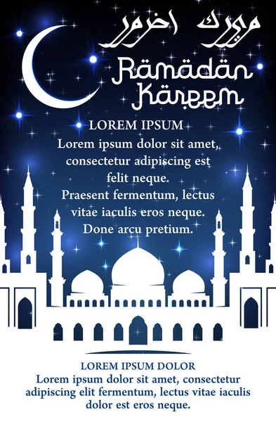 Vector greeting poster for Ramadan Kareem holiday — Stock Vector