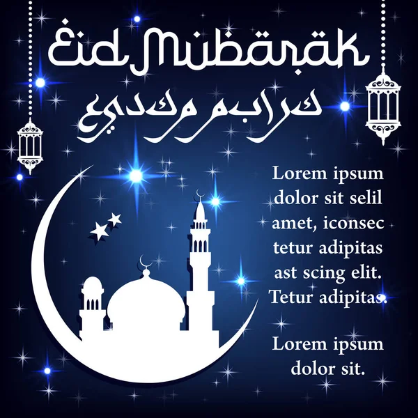 Eid Mubarak Muslim festival vector greeting card — Stock Vector