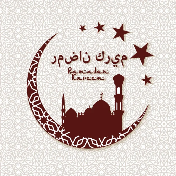 Tarjeta de felicitación de vacaciones Vector Ramadan Kareem — Archivo Imágenes Vectoriales