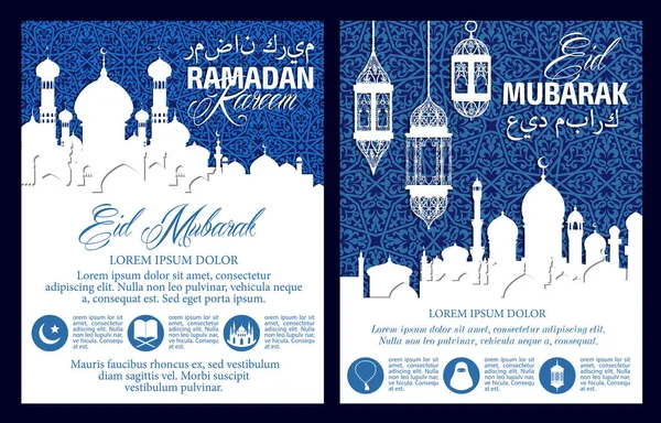 Ramadan muslim holy month celebration poster — Stock Vector