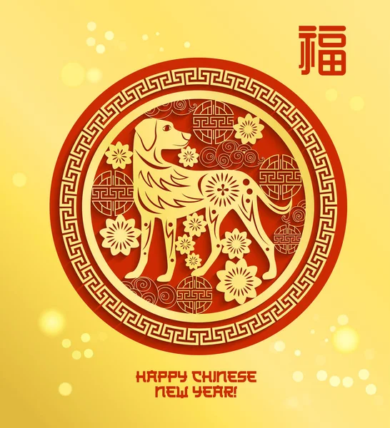 Ano Novo Chinês papel cortado ornamento do cão do zodíaco — Vetor de Stock