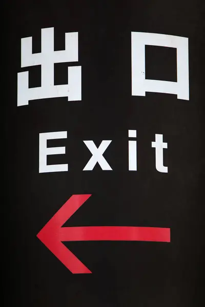 Detail Exit Sign Japan — Stock Photo, Image