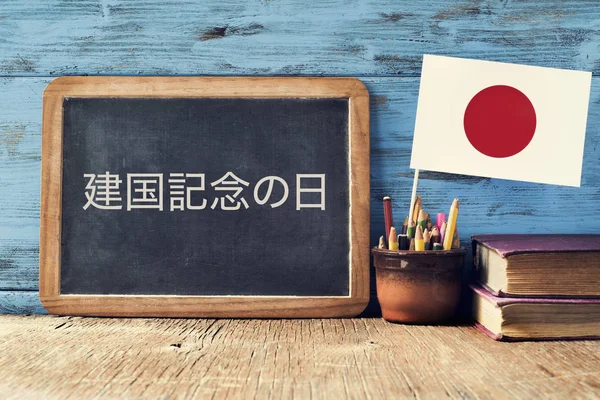 Día Nacional de la Fundación, en japonés — Foto de Stock