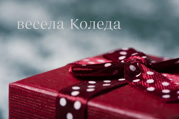 Gift and text merry christmas in bulgarian — Stock Photo, Image