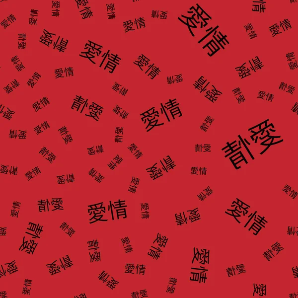 Nahtloses Muster chinesischer Schriftzeichen mit dem Wort Liebe. Vecto — Stockvektor