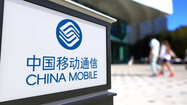 Oznakowanie ulicy deska z logo China Mobile. Centrum biurowe niewyraźne i chodzenia osób tła. Redakcji renderowania 3d — Zdjęcie stockowe