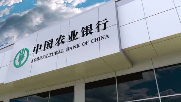 Logotipo do Banco Agrícola da China na fachada do edifício moderno. Renderização 3D editorial — Vídeo de Stock