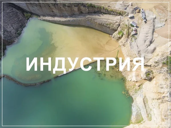 Word Industry in russian language. Sand mine. View from above.