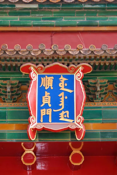 Forbidden City Beijing — Stock Photo, Image