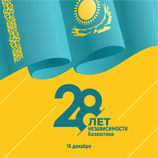 카자흐스탄 기념일 Holyday — 스톡 벡터