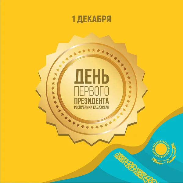 Kazahsztán Elnökök Napja Nemzeti Ünnep — Stock Vector