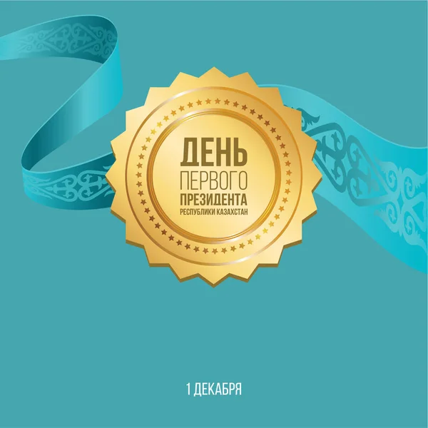 Kazachstan Presidentsdag Nationale Feestdag — Stockvector