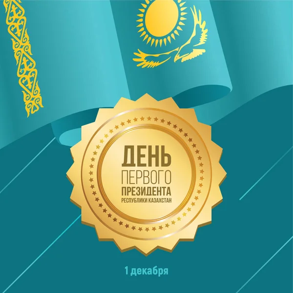 Kazachstan Dzień Prezydenta Święto Narodowe — Wektor stockowy