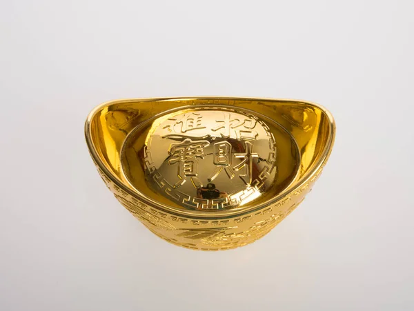 黄金或中国金元宝的意思是财富和繁荣的象征 — 图库照片