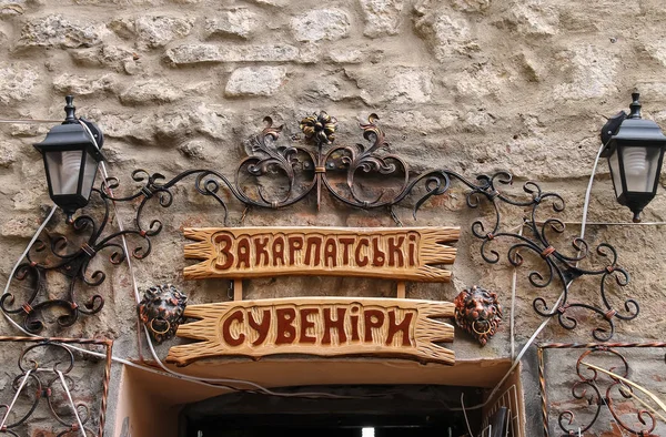 Creative design of entrance to ethnic ukrainian souvenir shop in — Stock Photo, Image