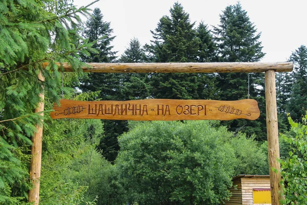 Старий стиль дерев'яні ознакою Український ресторан в Карпатах — стокове фото