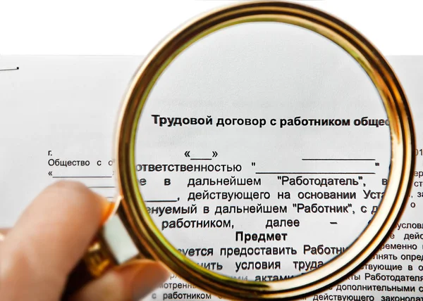 Форма трудового договора на русском языке — стоковое фото