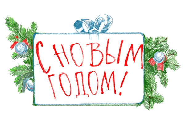 Buon Natale In Ucraino Cirillico.Foto Stock Iscrizione In Cirillico Immagini Iscrizione In Cirillico Royalty Free Depositphotos