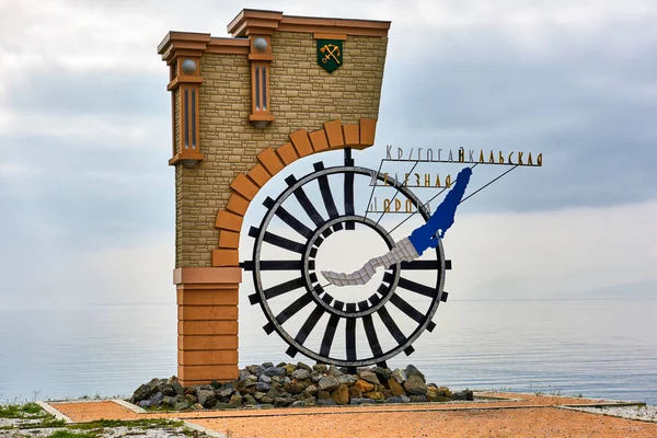 Kultuk, Irkutsk regio, Rusland - juli, 31.2016: Monument markeert einde van Circum-Baikal Railway. Gelegen aan de kust in de buurt van water van het Baikalmeer Stockfoto