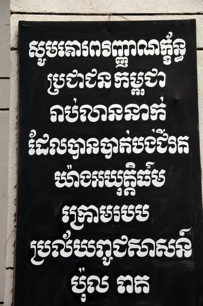 Sign in Cambodian at Choeung Ek in Cambodia — Stock Photo, Image