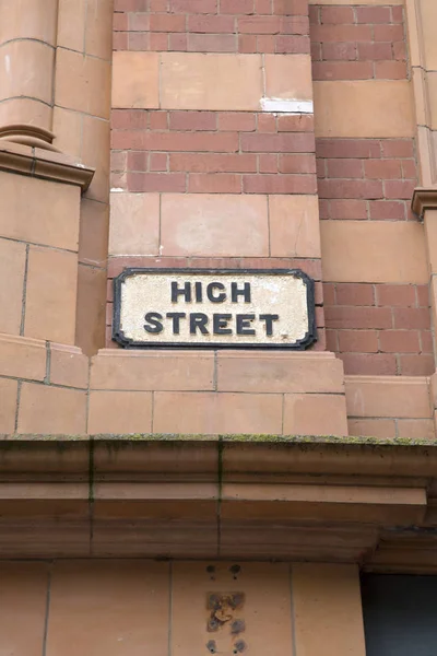 High street znak — Stock fotografie