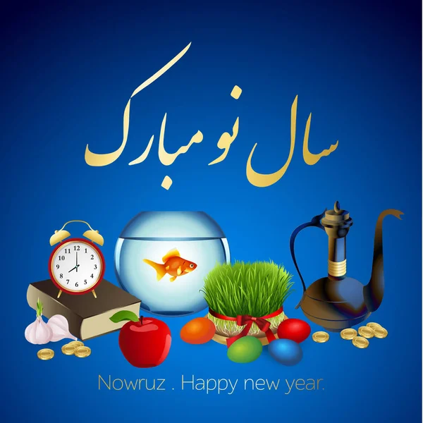 设置 Nowruz 度假。伊朗新的一年. — 图库矢量图片