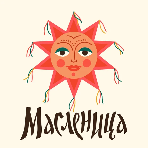 Vector van de Russische feestdagen Carnaval. Russische vertaling Shrovetide of Maslenitsa. — Stockvector