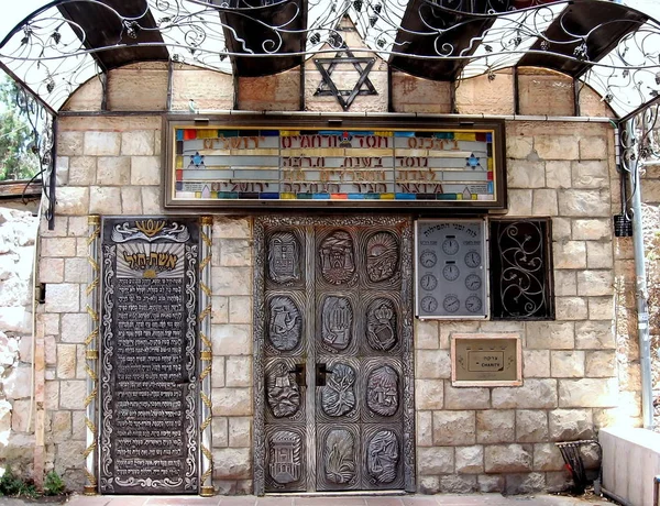 Jerusalém aposta ha-Knesset Sfaradi 2007 — Fotografia de Stock