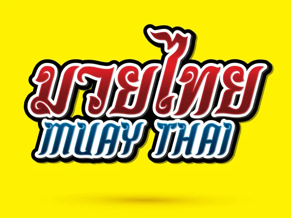 Muay Texte thaïlandais — Image vectorielle