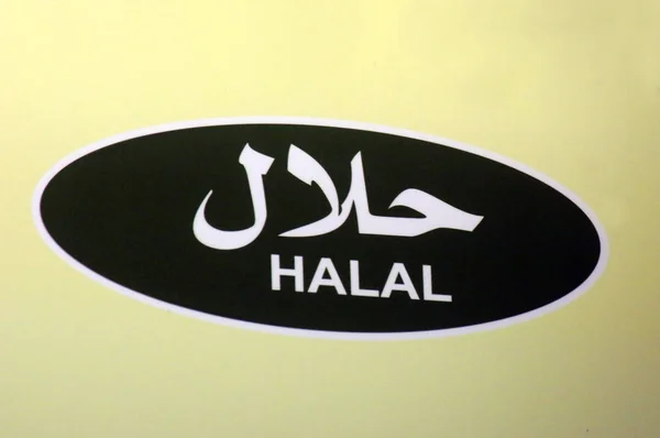 Λογότυπο της μάρκας: «Χαλάλ», Βερολίνο. — Φωτογραφία Αρχείου