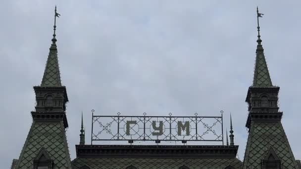 GUM. Moscow Main Department Store. Red Square. — Stock Video