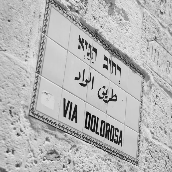 Via Dolorosa in Jeruzalem — Stockfoto