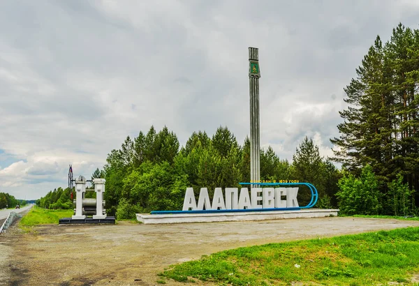 Alapayevsk Russland Juni 2017 Stella Eingang Zur Stadt Alapayevsk Einem lizenzfreie Stockbilder