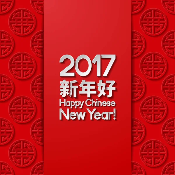 Chinesische Neujahrskarte — Stockvektor