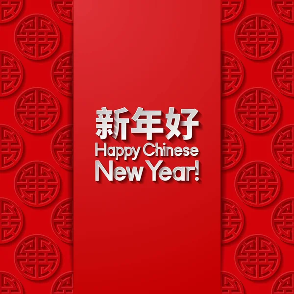 Chinese New Year greeting card — Stock Vector